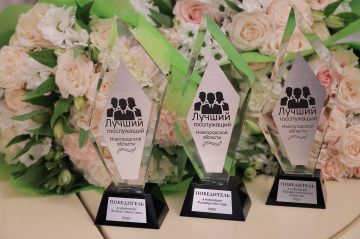 Итоги конкурса «Лучший госслужащий Новгородской области»