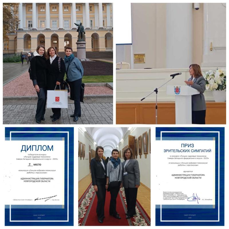 Победа на конкурсе «Лучшие кадровые технологии Северо-Западного федерального округа — 2025» Победа на конкурсе «Лучшие кадровые технологии Северо-Западного федерального округа — 2025»