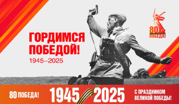 С Днем Победы! 