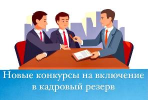 У нас новые конкурсы У нас новые конкурсы