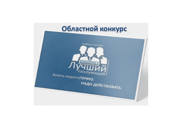 Стартует конкурс 