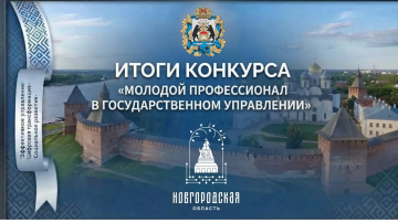 Награждение финалистов конкурса