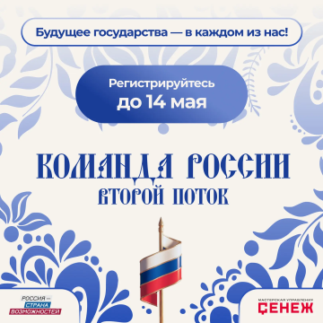 Будущее государства — в каждом из нас! 