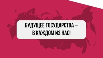 Проект «Команда России»